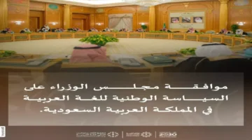 تاريخي سعودي.. اعتماد أول سياسة وطنية للعربية تلزم جميع القطاعات